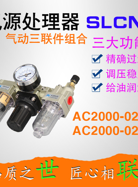 AC2000-02D气源过滤AF调压减压AR油雾器AL气动三联件油汽排水分离