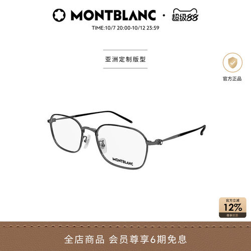 万宝龙Montblan方框轻质钛镜框