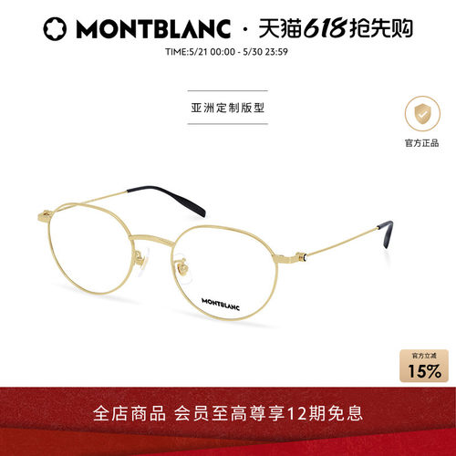 万宝龙Montblanc钛合金光学镜框