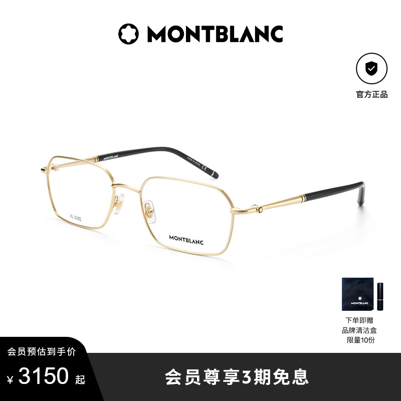 Montblanc万宝龙矩形金丝眼镜轻质斯文男款近视眼镜框架MB0245O