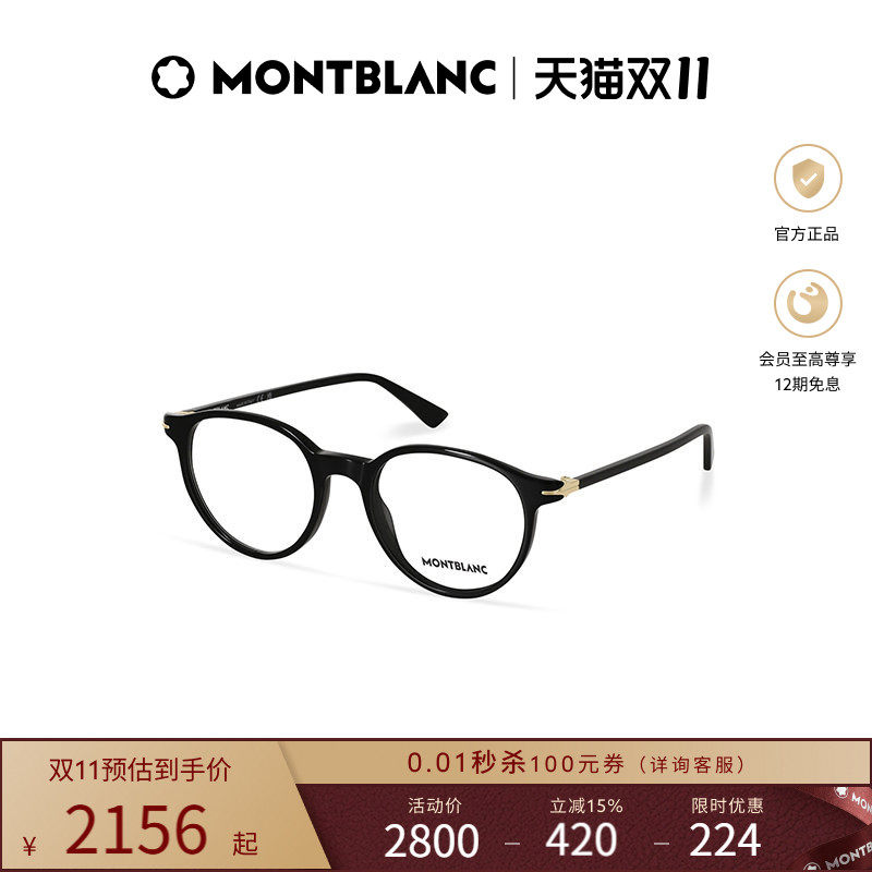 万宝龙Montblanc男女同款复古经典圆框近视光学眼镜框镜架MB0340O