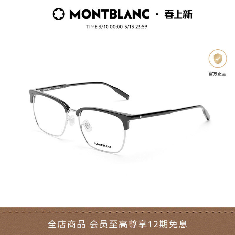 万宝龙Montblanc男女同款眉框板材近视光学眼镜框镜架MB0199OA