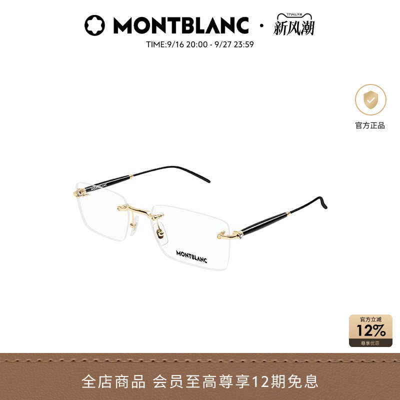 万宝龙Montblanc无框光学眼镜框图片