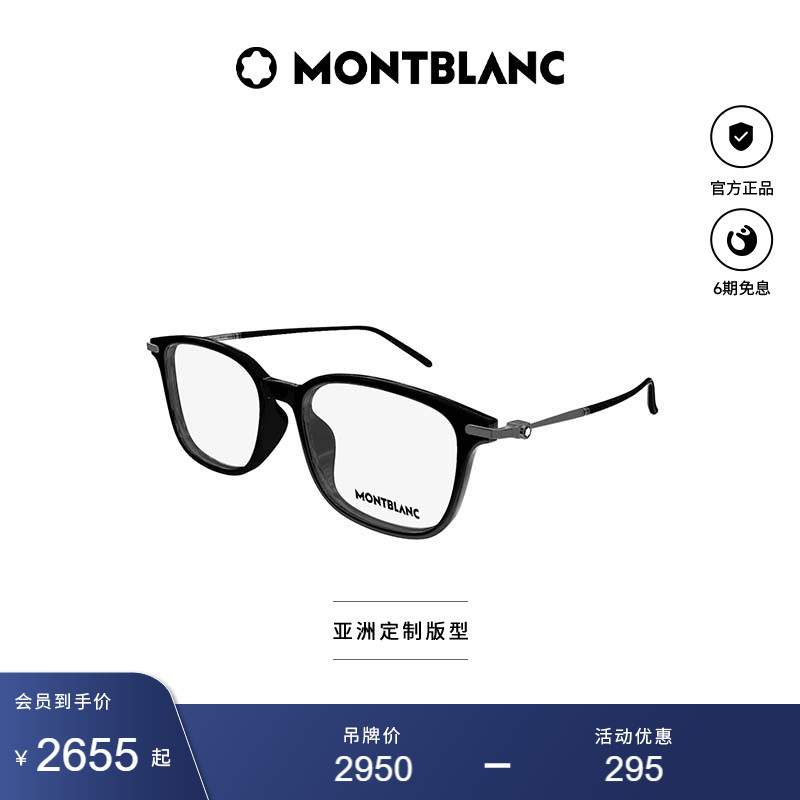 万宝龙Montblan轻质钛方形眼镜框