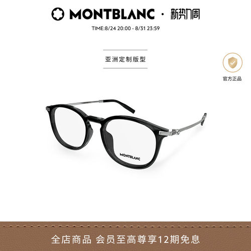万宝龙Montblanc圆形轻质钛镜框