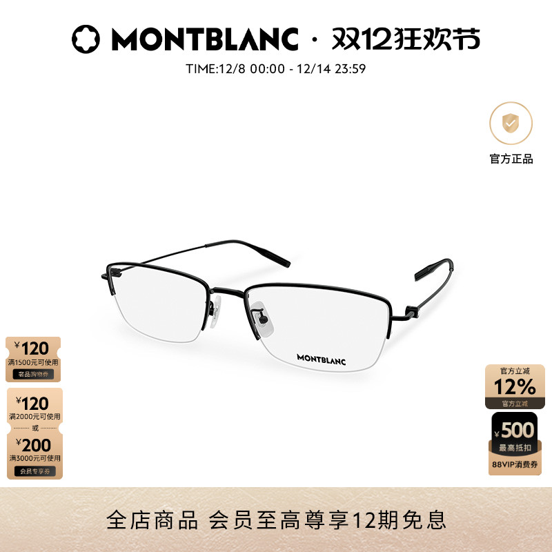万宝龙Montblanc金属半框眼镜框