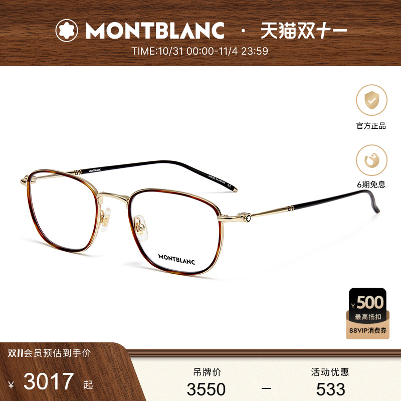 万宝龙Montblanc男女同款金属玳瑁光学近视眼镜框镜架MB0161O