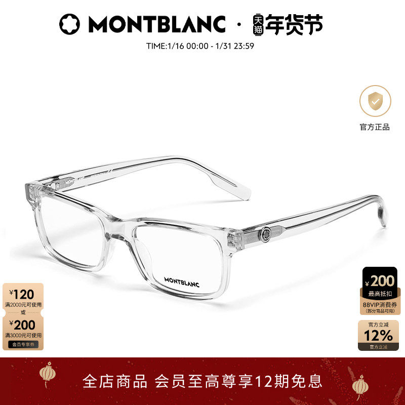 新年礼物万宝龙Montblanc透明板材窄框近视光学眼镜框镜架MB0179O,ZIPPO/瑞士军刀/眼镜,眼镜架,淘宝优惠券,粉丝福利购,淘宝优惠卷