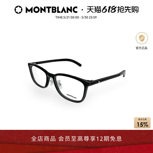 万宝龙Montblanc全框光学镜框