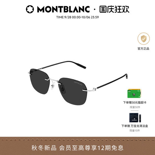 【2026新款】万宝龙Montblanc男女矩形无框太阳镜墨镜MB0430S