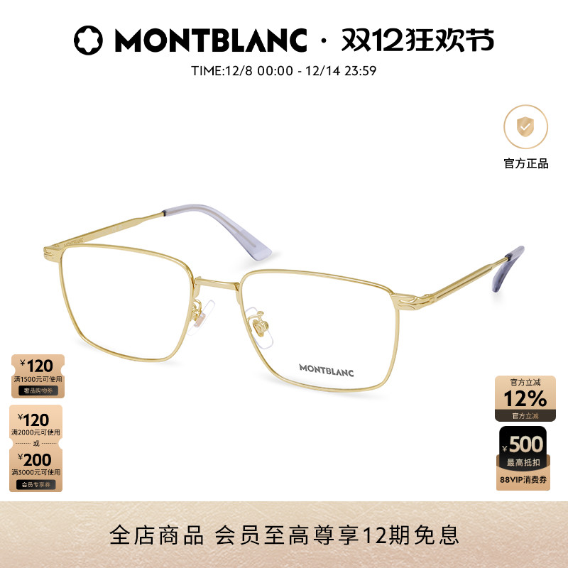 万宝龙Montblanc金属光学镜框