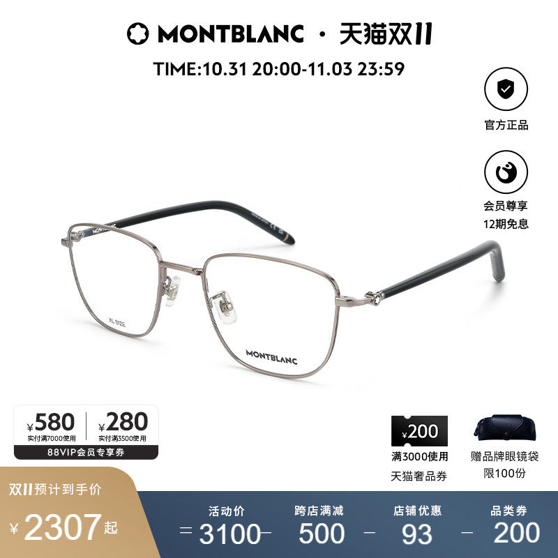 万宝龙Montblanc金丝边简约矩形钢笔镜腿系列光学镜MB0272O属于什么档次？