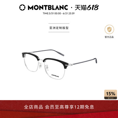 【2026新款】万宝龙Montblanc眉框轻质钛光学近视眼镜框MB0492OA