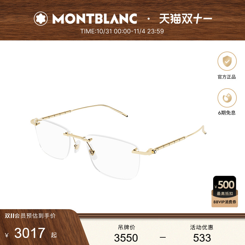 万宝龙Montblanc男女同款亮泽金属无框斯文近视光学镜架MB0215O