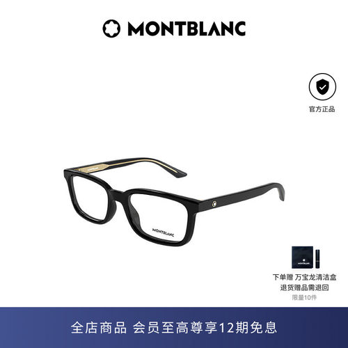 【2026新款】万宝龙Montblanc板材方框光学近视眼镜框MB0458OL