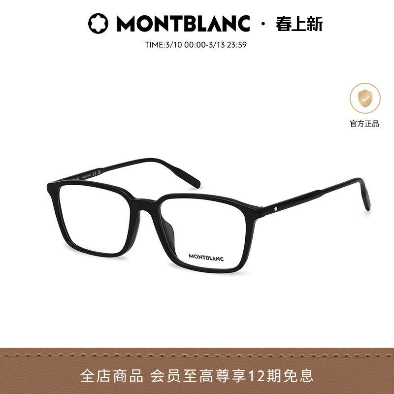 万宝龙Montblanc窄框黑框板材矩形男女同款近视光学镜架MB0293OA