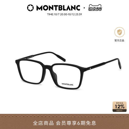 万宝龙Montblanc板材光学镜框