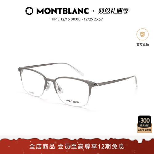 万宝龙Montblanc轻质钛光学镜框