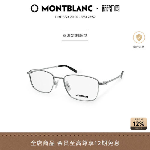 万宝龙Montblanc轻质钛光学镜框