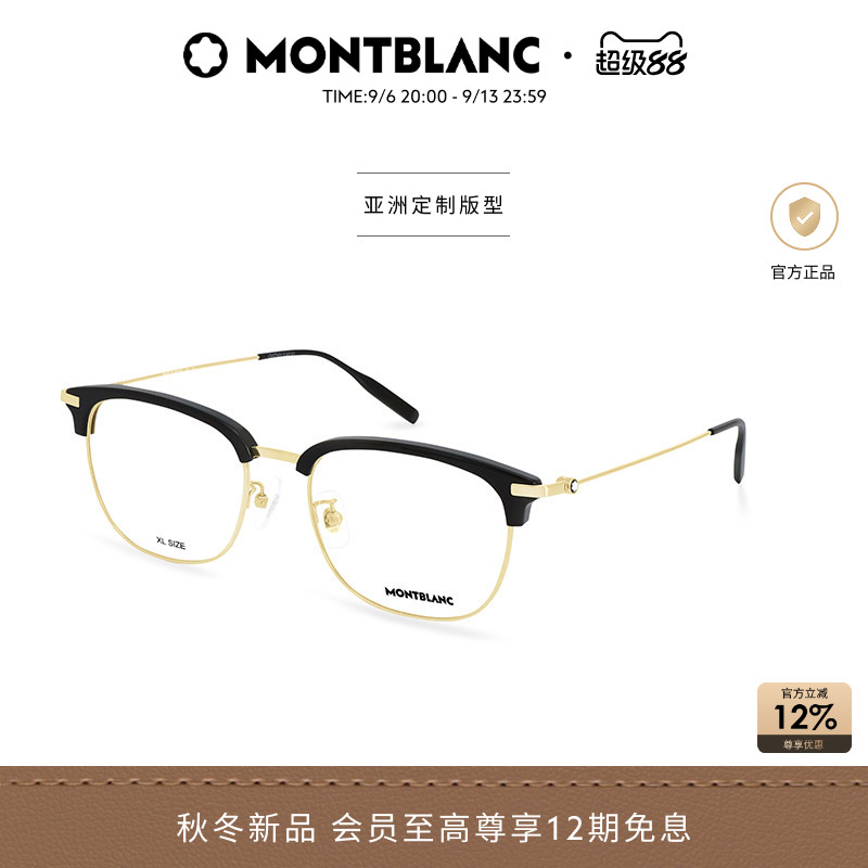 万宝龙Montblanc轻质钛男女金属眉框光学近视眼镜框镜架MB0316OA