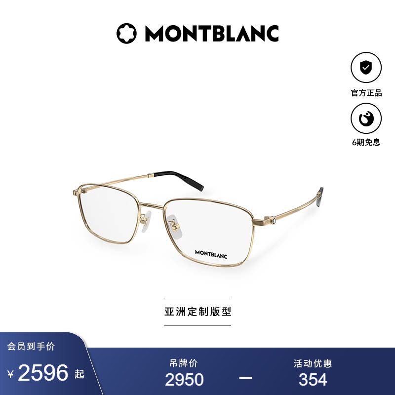 万宝龙Montblanc轻质钛眼镜框