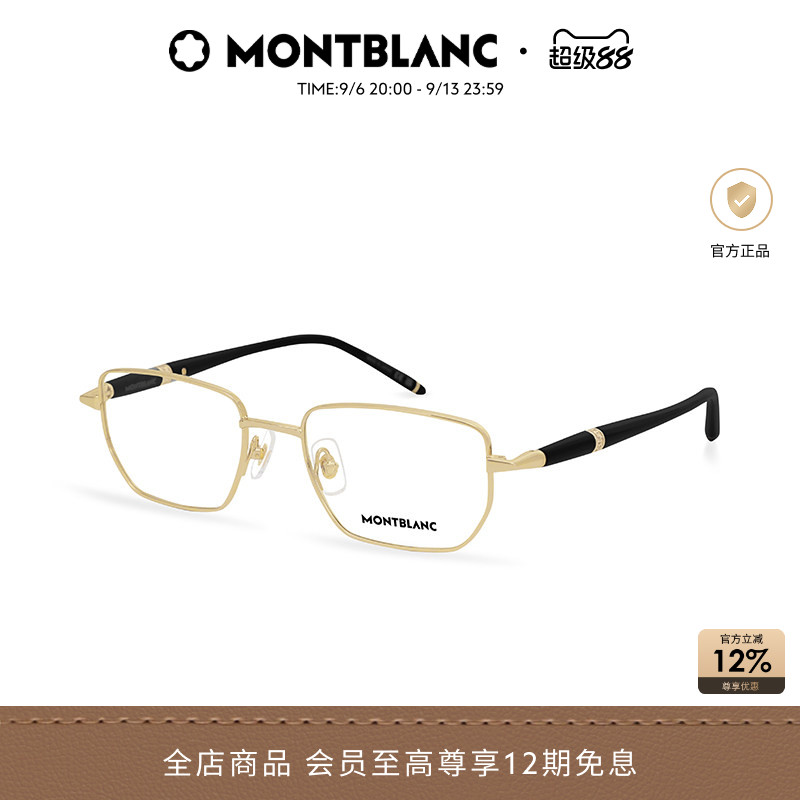 万宝龙Montblanc男女同款金丝窄框近视光学眼镜框镜架时尚MB0347O