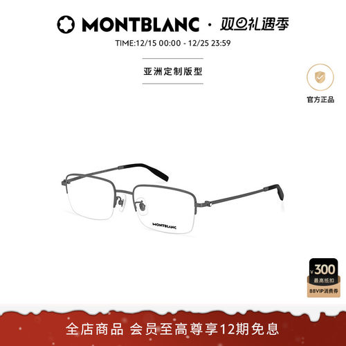 万宝龙半框钛合金光学镜框