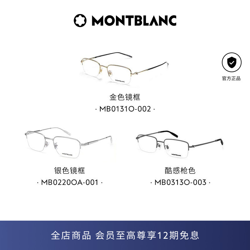 万宝龙眼镜金属半框近视眼镜框图片