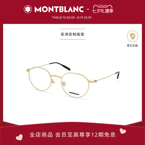 万宝龙Montblanc轻质钛光学镜框