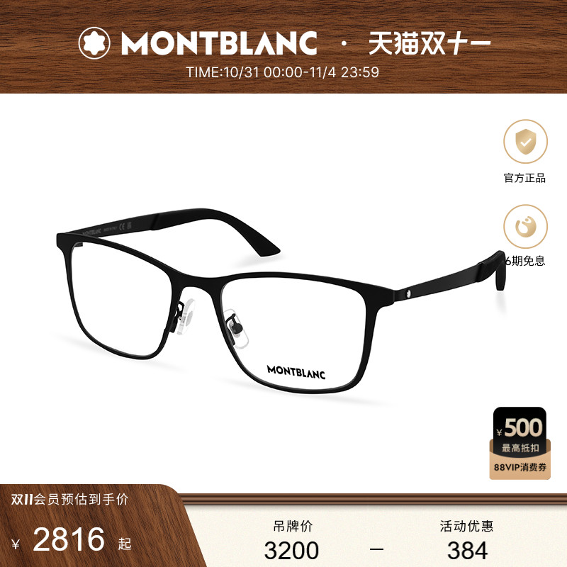 万宝龙Montblanc男女同款金属架全框近视光学眼镜框镜架MB0334O