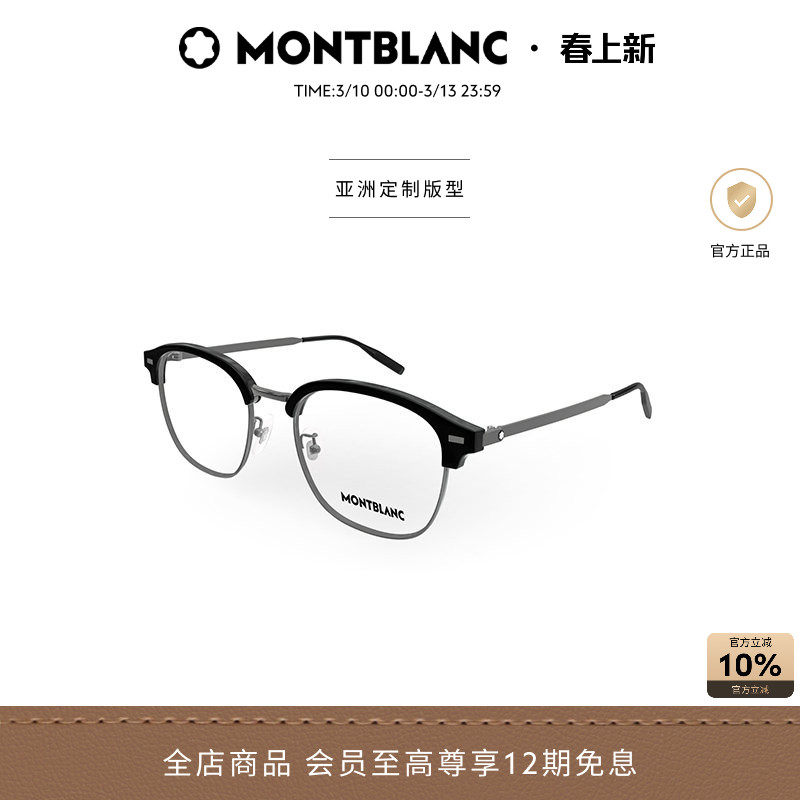 万宝龙Montblanc男女同款轻质钛眉框光学近视眼镜框镜架MB0446OA