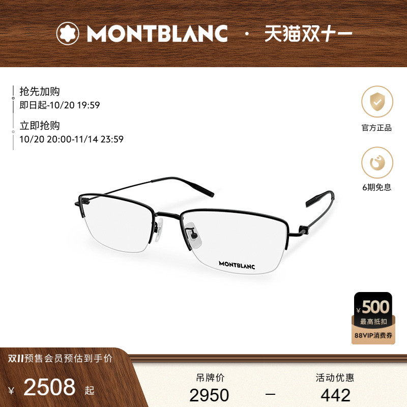 万宝龙Montblanc金属半框眼镜框