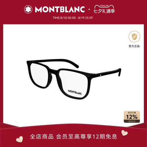 万宝龙Montblanc方框光学镜框