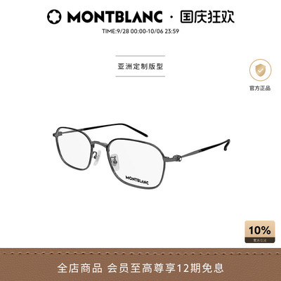 万宝龙Montblanc轻质钛方框镜框