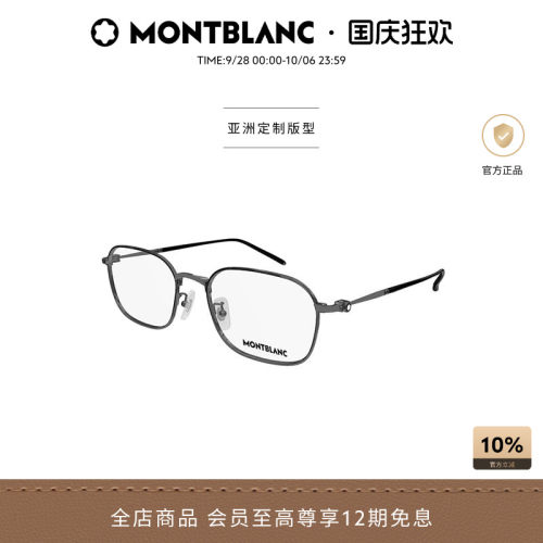 万宝龙Montblanc轻质钛方框镜框
