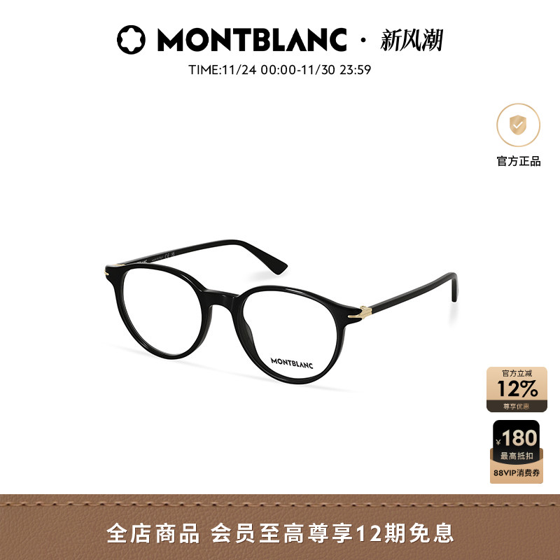 万宝龙Montblanc男女同款复古经典圆框近视光学眼镜框镜架MB0340O