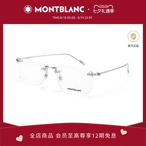 万宝龙Montblanc无框光学眼镜框