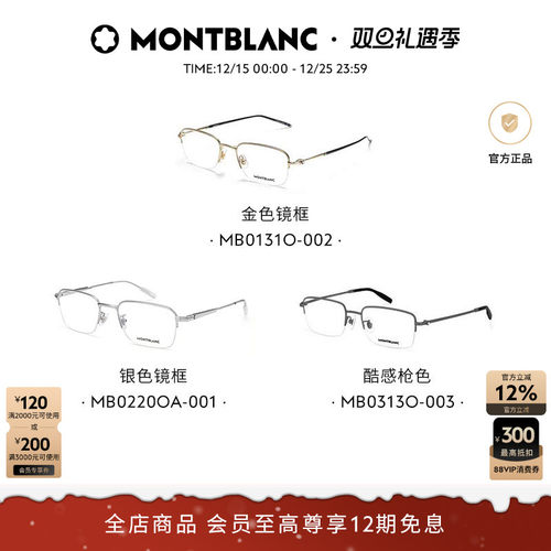 万宝龙眼镜金属半框近视眼镜框