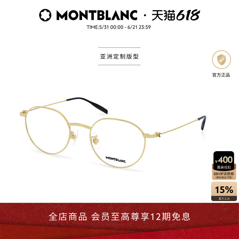万宝龙Montblanc轻质钛金属细框男女近视光学眼镜框镜架MB0317OA