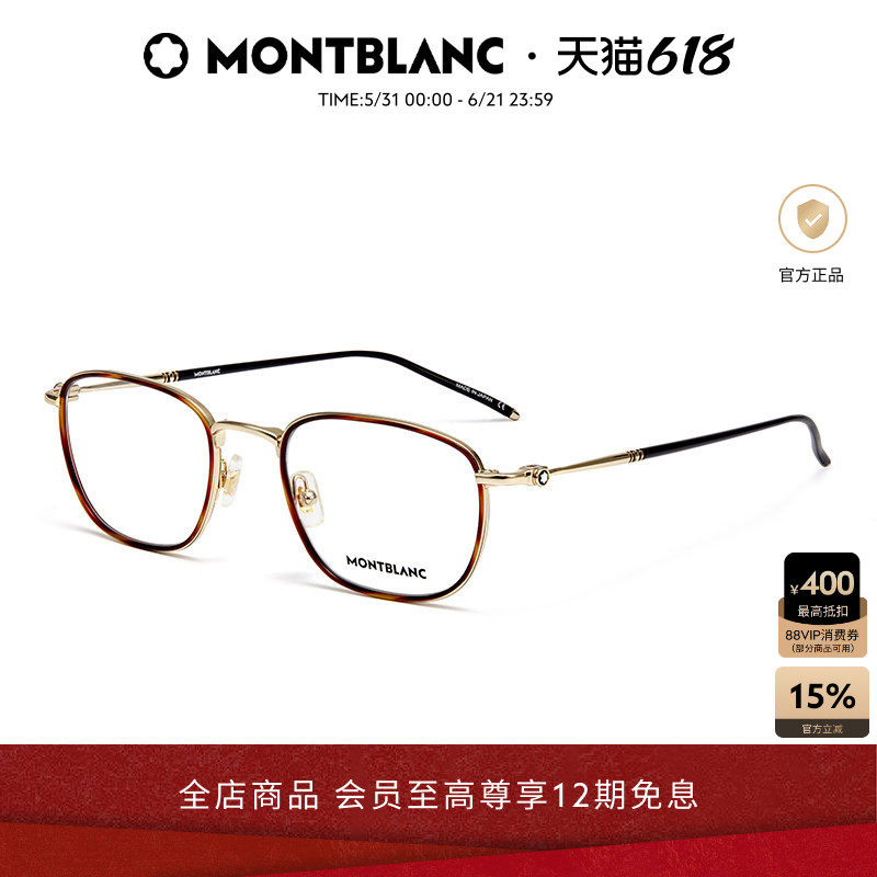 万宝龙Montblanc金属玳瑁方形男女光学近视眼镜框镜架MB0161O