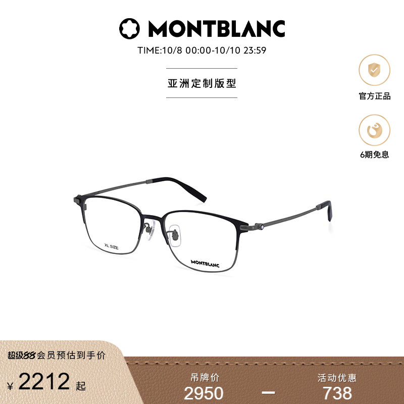 万宝龙Montblanc钛合金光学镜框