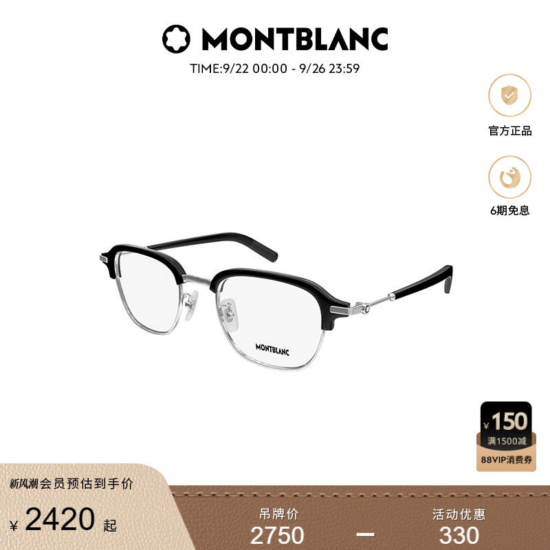 万宝龙Montblanc方框眉框眼镜框