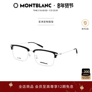 [白敬亭同款]万宝龙Montblanc轻质钛金属眉框近视眼镜框MB0318OA