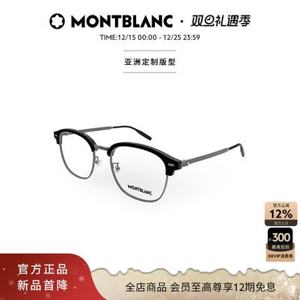 【新款】万宝龙Montblanc轻质钛眉框光学近视眼镜框MB0446OA