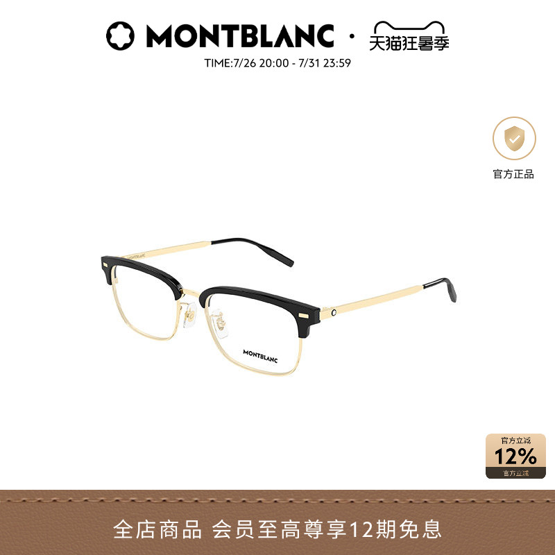 【2026新款】万宝龙Montblanc眉框金属光学近视眼镜框MB0493OJ