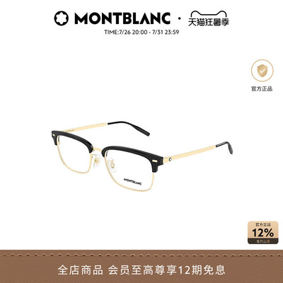 【2026新款】万宝龙Montblanc眉框金属光学近视眼镜框MB0493OJ