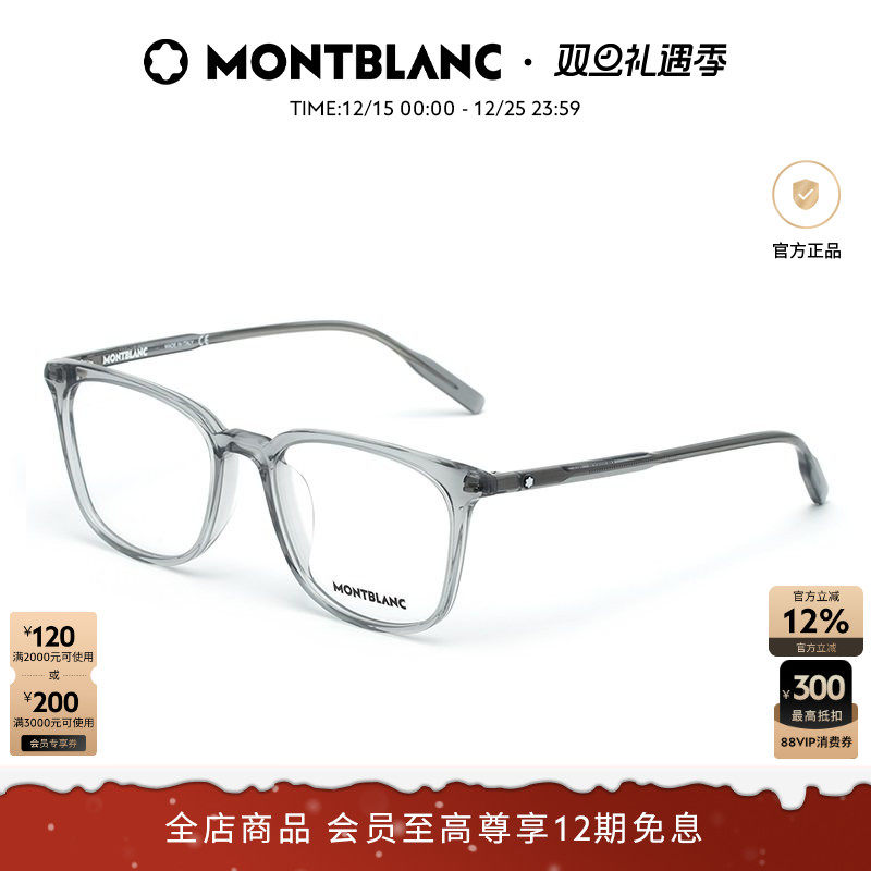 万宝龙板材近视光学镜框