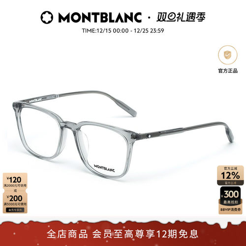 万宝龙板材近视光学镜框