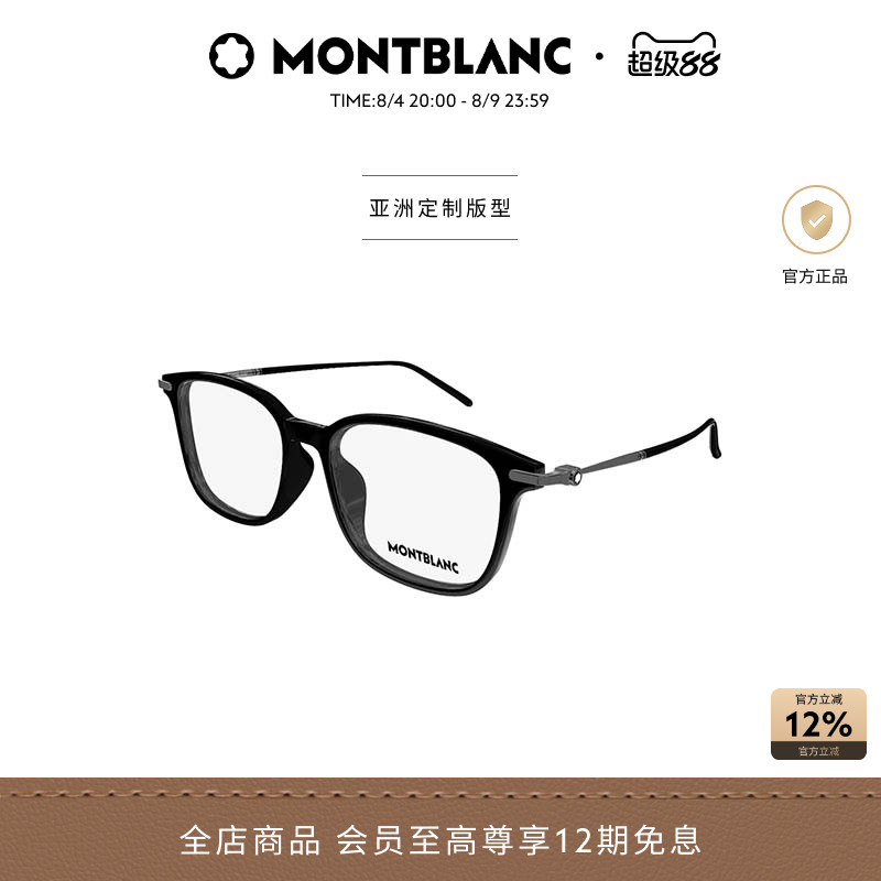 万宝龙Montblan轻质钛方形眼镜框