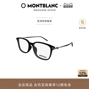 明星同款 万宝龙Montblanc轻质钛黑框方形光学近视眼镜框MB0413OA